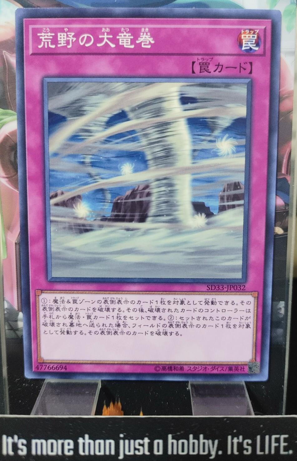Wild Tornado Yugioh SD33-JP032 OCG JAPAN