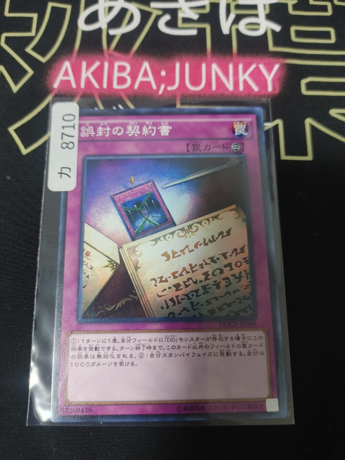 Dark Contract with Errors Yugioh DOCS-JP069 OCG JAPAN