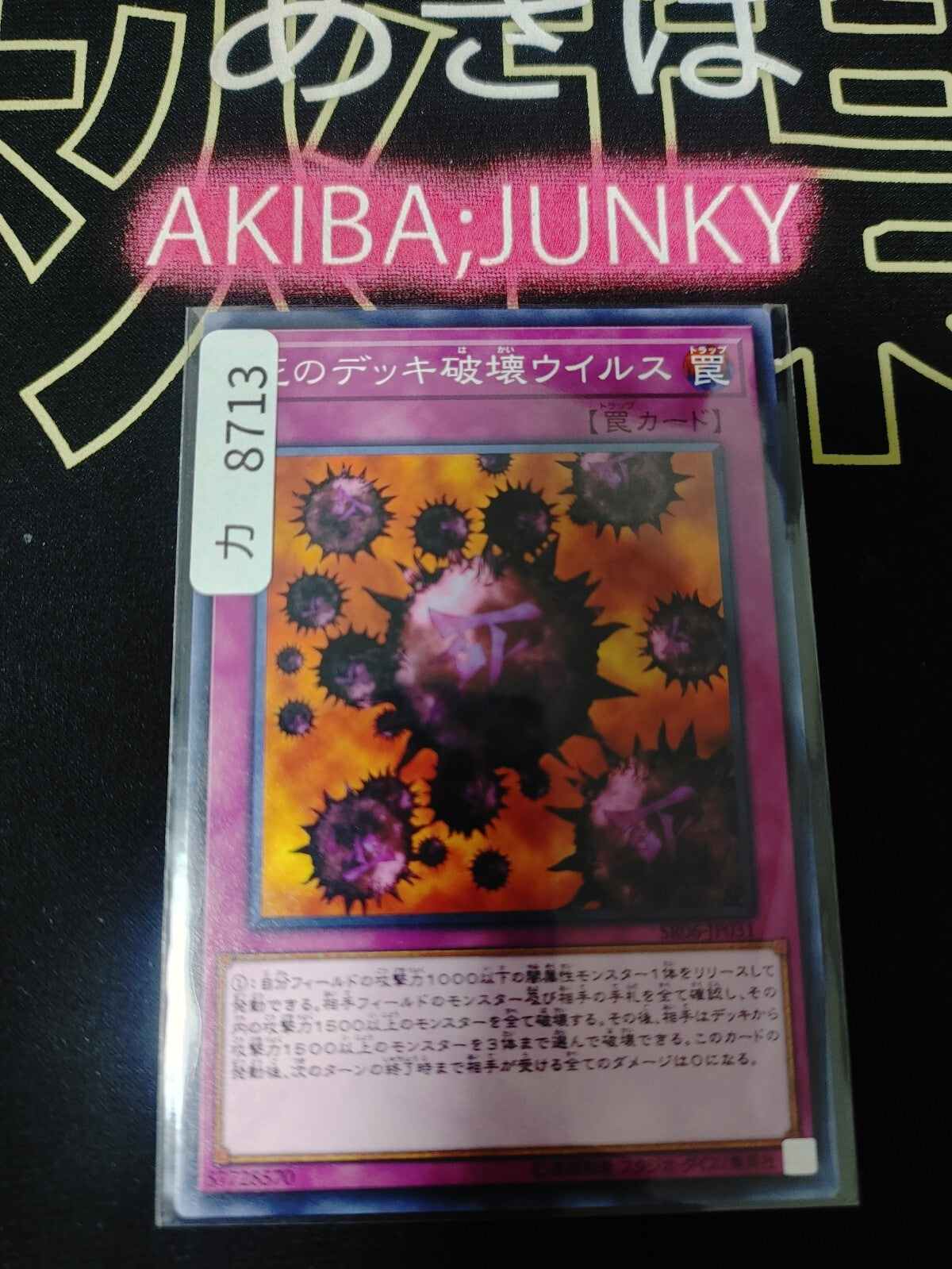 yugioh card crush Crush Card Virus Yugioh SR06-JP031 OCG JAPAN – AKIBA JUNKY ONLINE SHOP
