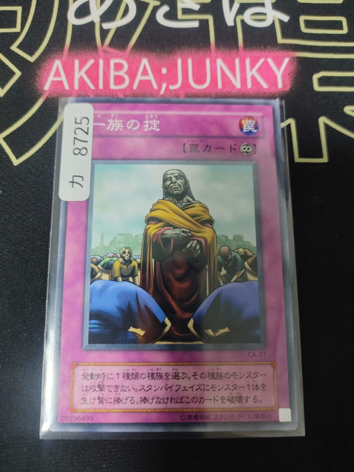The Regulation of Tribe Yugioh CA-27 Yu-Gi-Oh Konami OCG JAPAN