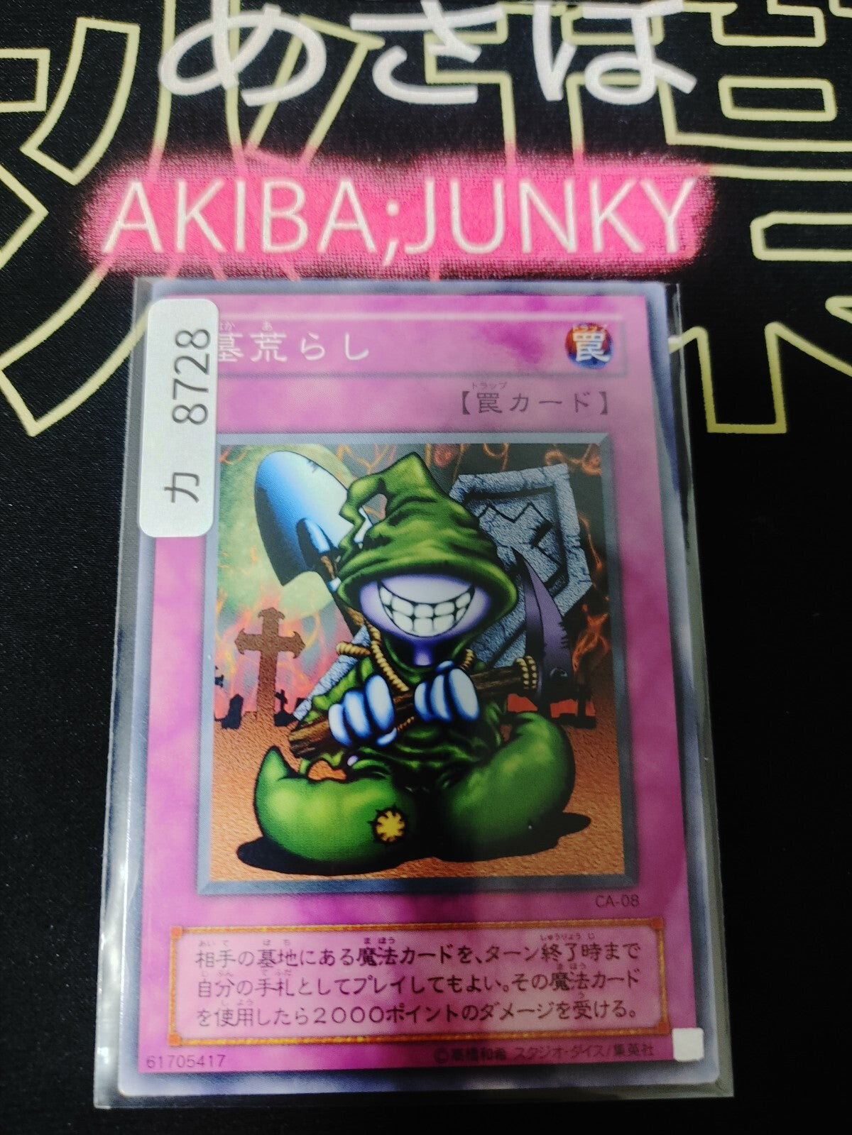 Graverobber Yugioh CA-08 Yu-Gi-Oh Konami OCG JAPAN