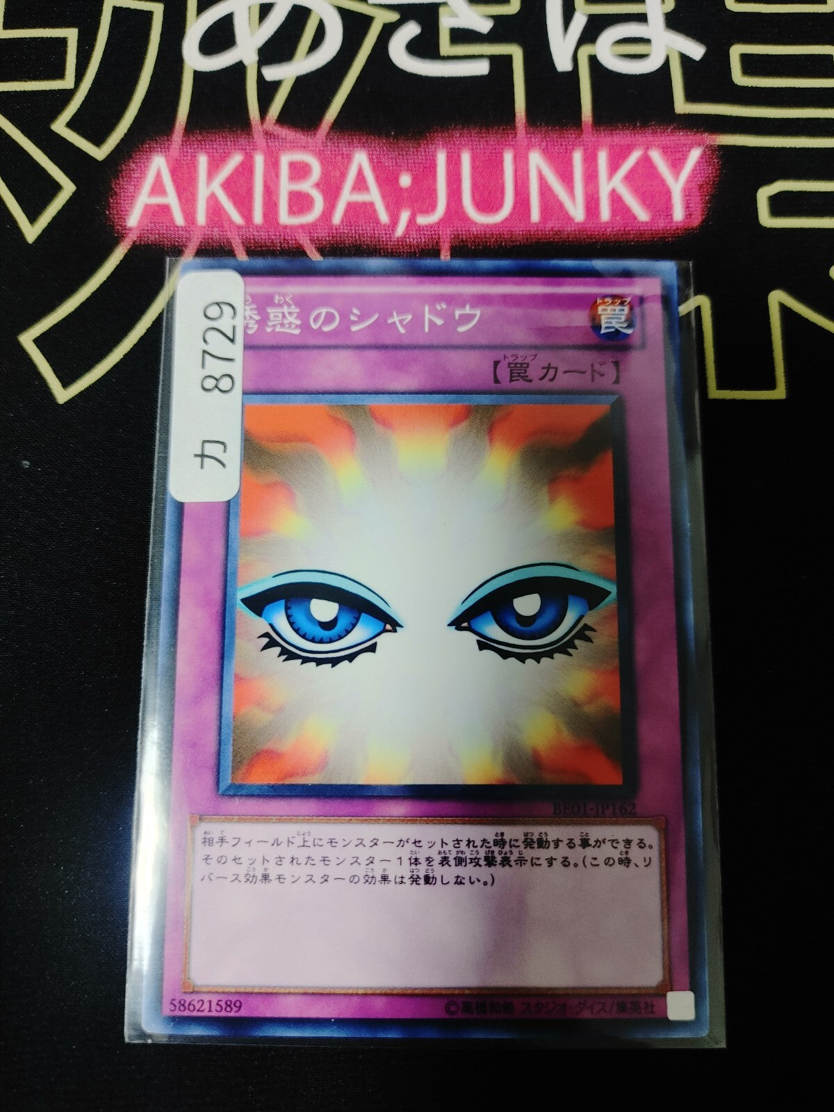 Shadow of Eyes Yugioh BE01-JP162 Yu-Gi-Oh Konami OCG JAPAN
