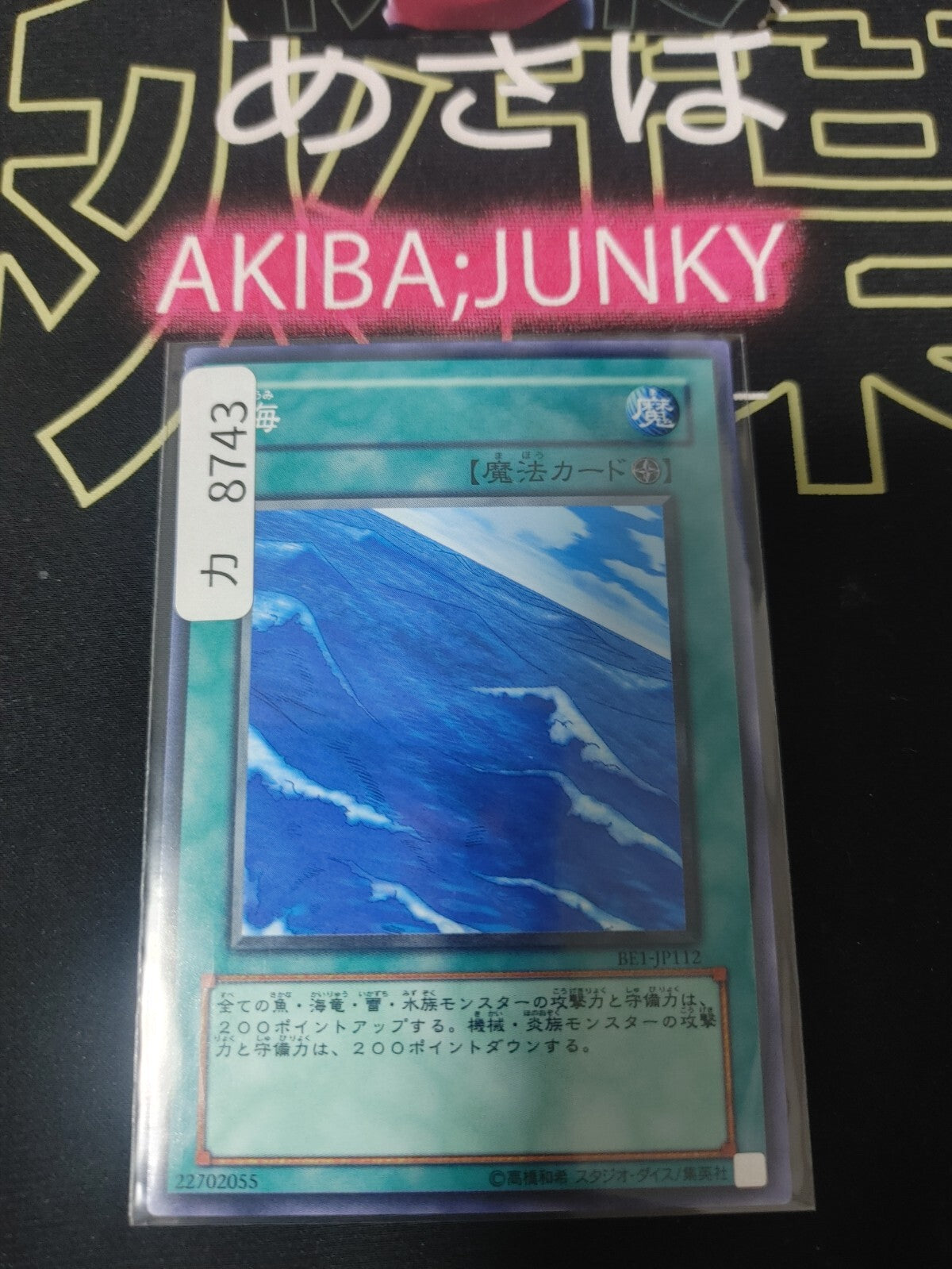 Umi Yugioh BE1-JP112 Yu-Gi-Oh Konami OCG JAPAN