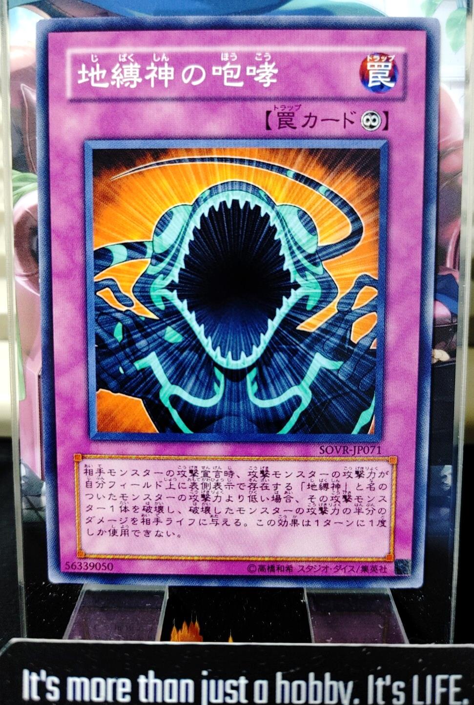 Roar of the Earthbound Yugioh SOVR-JP071 Yu-Gi-Oh Konami OCG JAPAN