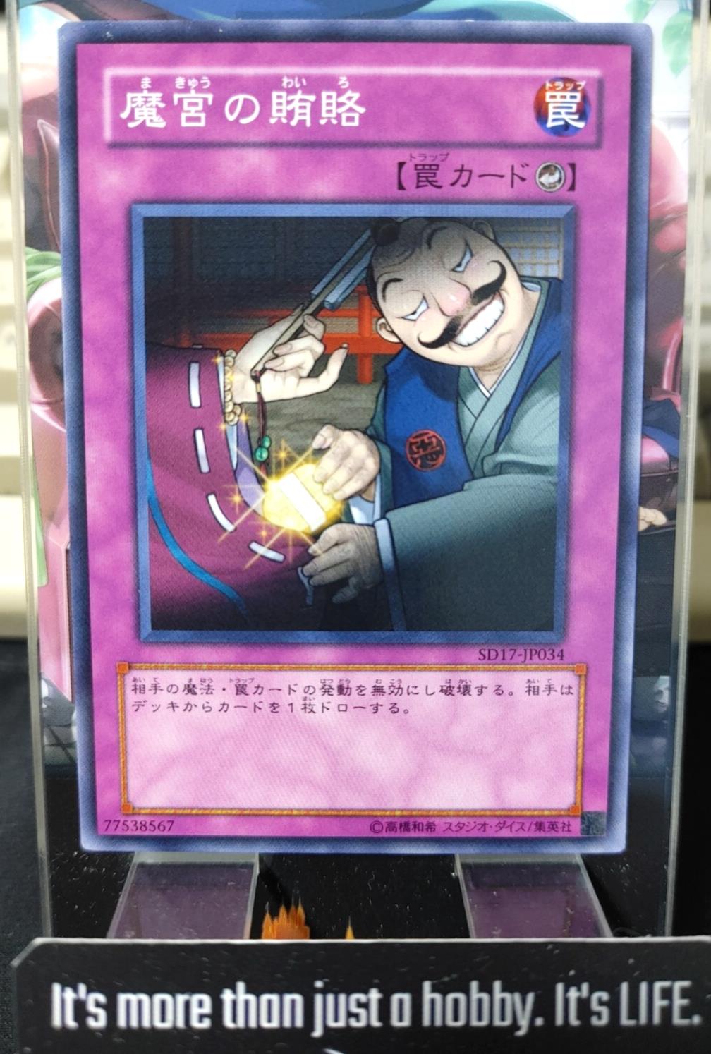 Dark Bribe Yugioh SD17-JP034 Yu-Gi-Oh Konami OCG JAPAN
