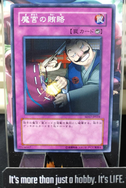 Dark Bribe Yugioh SD17-JP034 Yu-Gi-Oh Konami OCG JAPAN