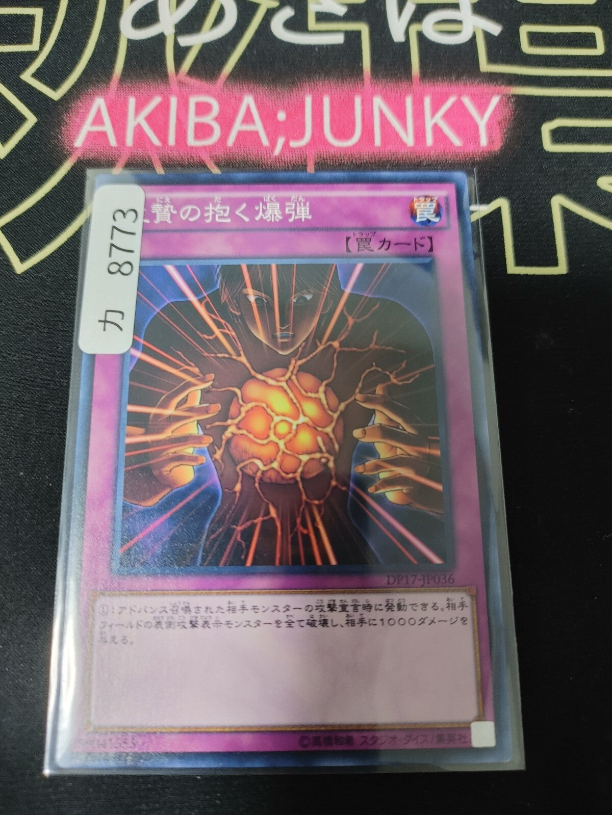 Blast Held by a Tribute Yugioh DP17-JP036 Yu-Gi-Oh Konami OCG JAPAN