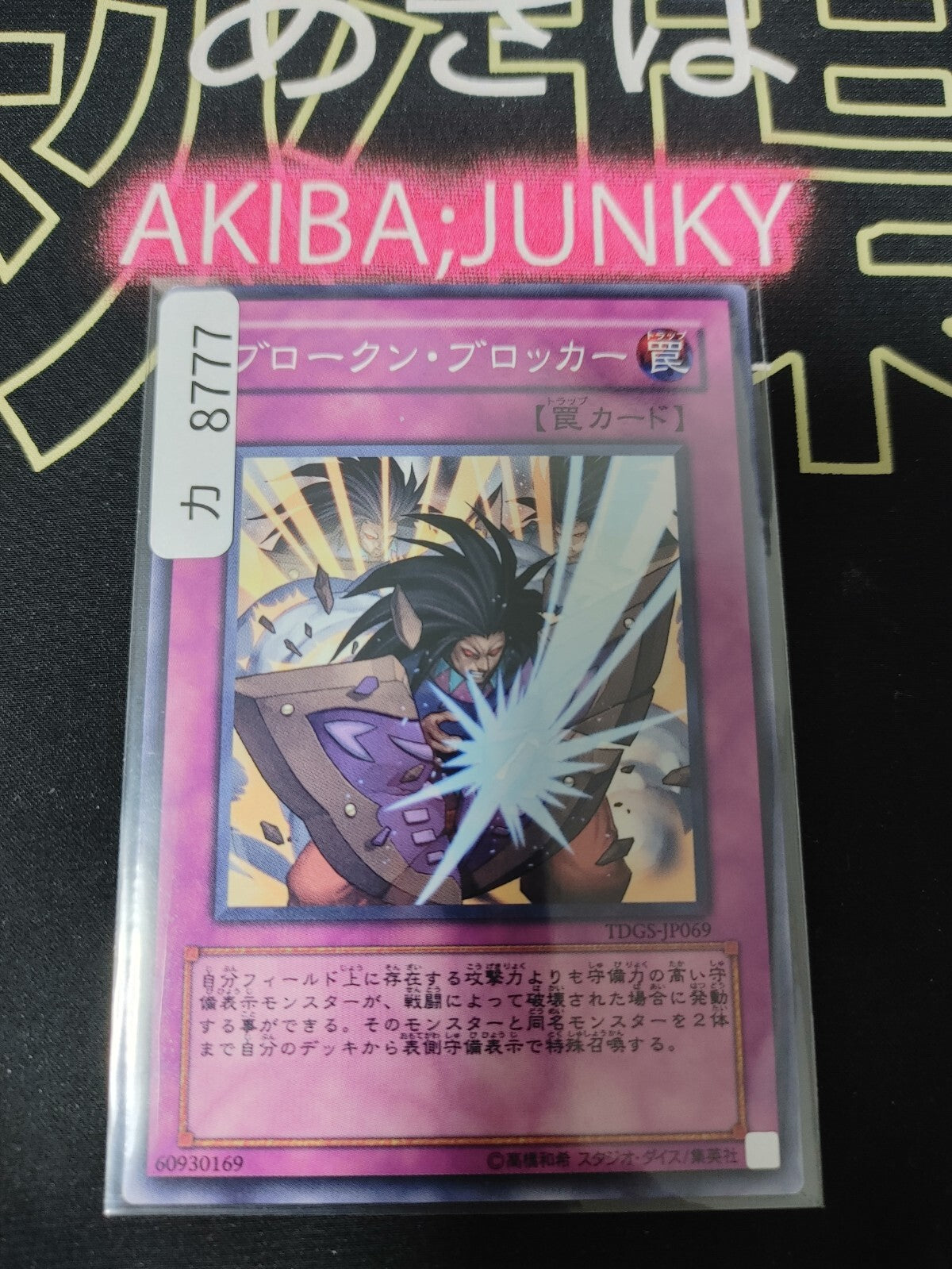 Broken Blocker Yugioh TDGS-JP069 Yu-Gi-Oh Konami OCG JAPAN