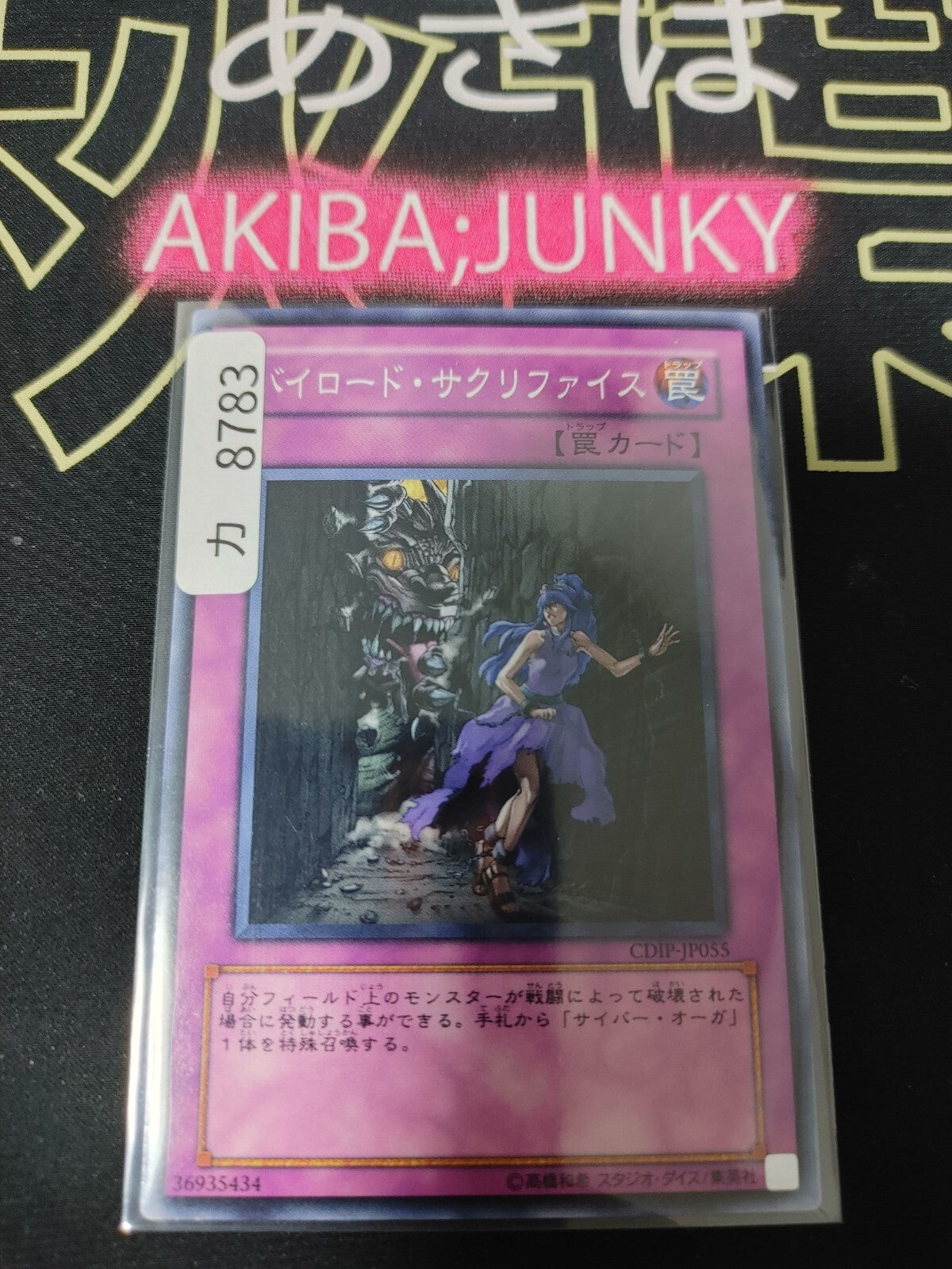 Byroad Sacrifice Yugioh CDIP-JP055 Yu-Gi-Oh Konami OCG JAPAN
