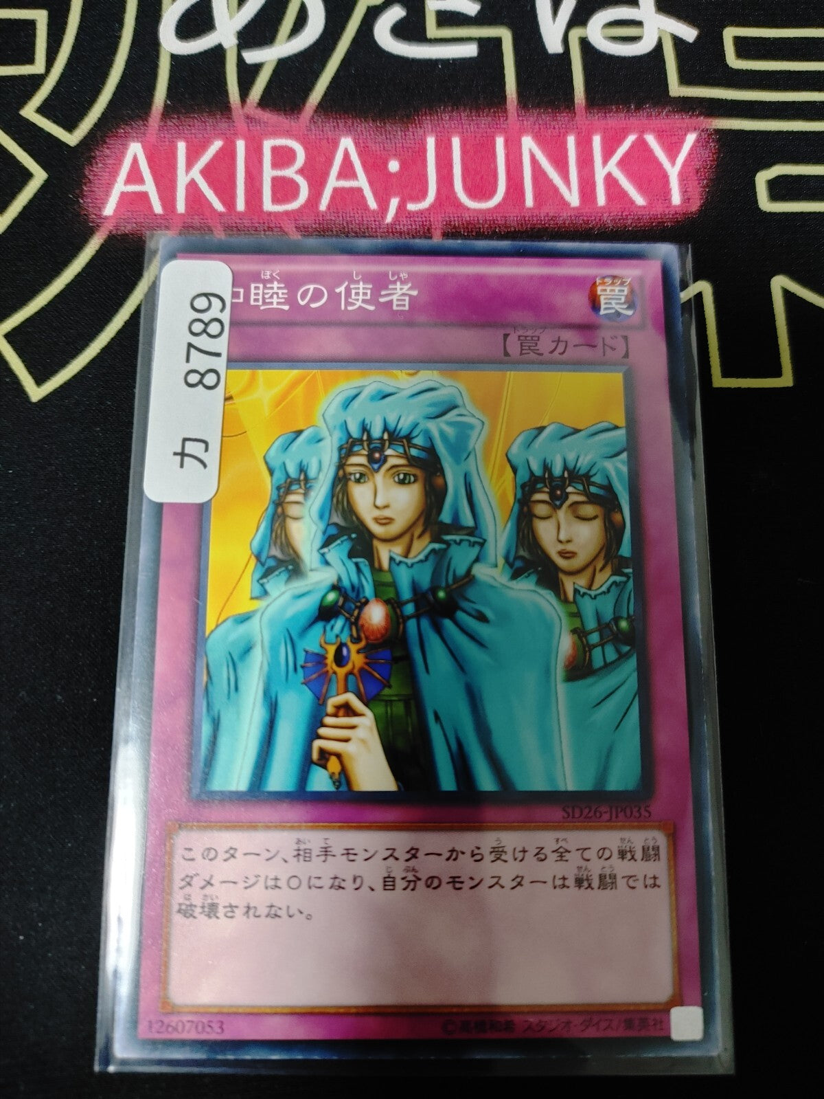 Waboku Yugioh SD26-JP035 Yu-Gi-Oh Konami OCG JAPAN