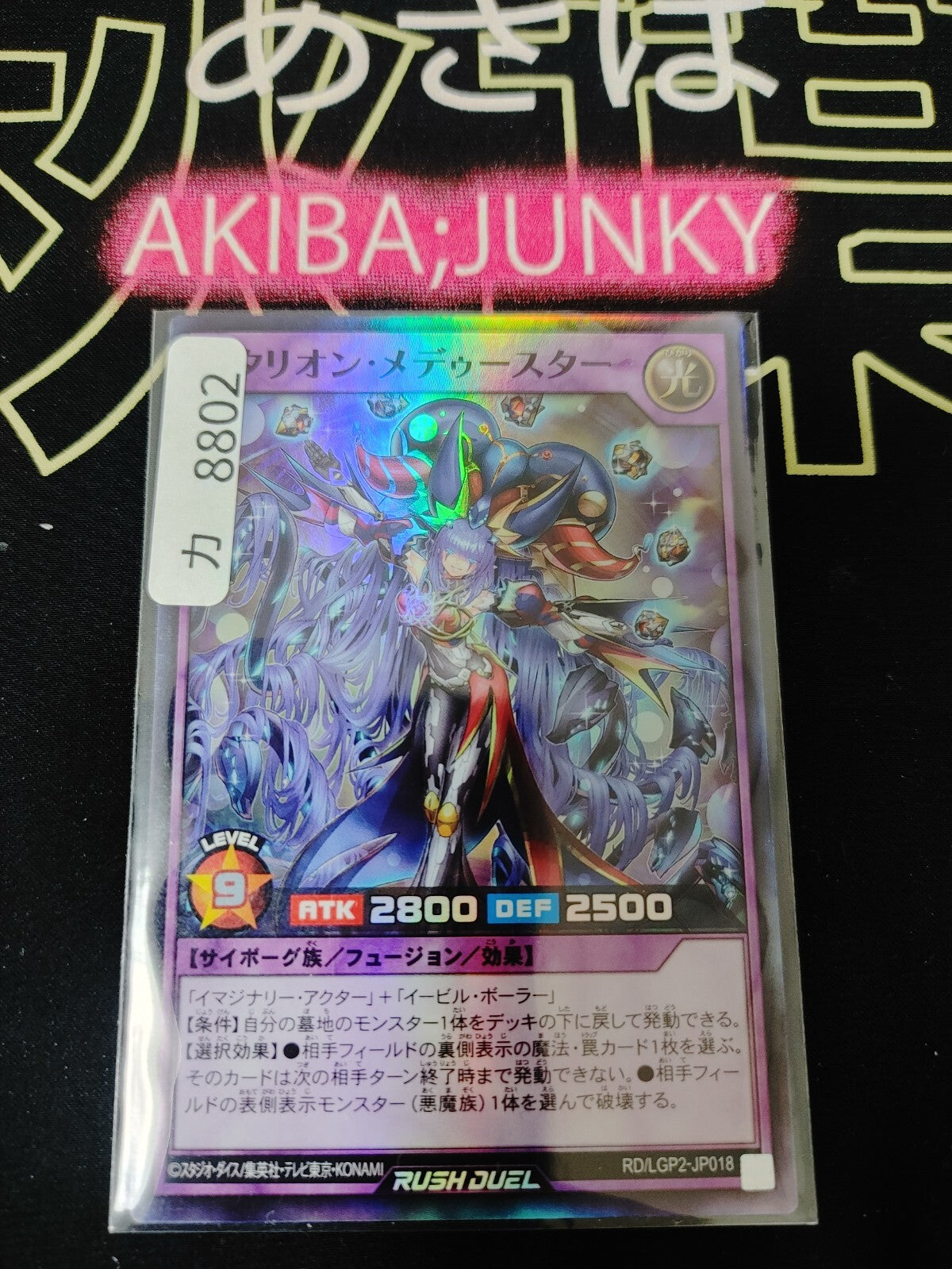 Metarion Medustar Yugioh RD/LGP2-JP018 Yu-Gi-Oh Rush Duel Konami OCG JAPAN