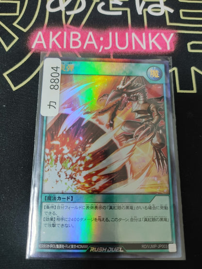 Inferno Fire Blast RD/VJMP-JP003 Ultra Rare Rush Duel Yugioh Konami OCG JAPAN