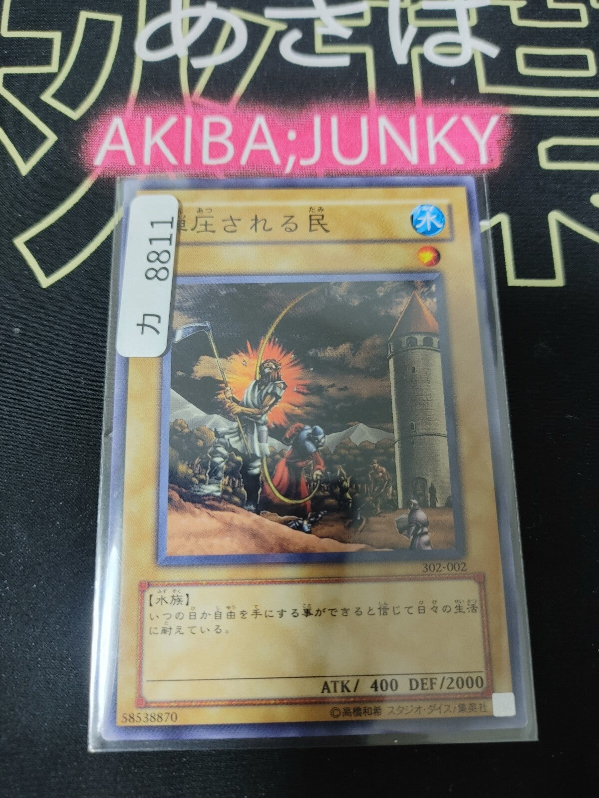 Oppressed People Yugioh 302-002 Yu-Gi-Oh Konami OCG JAPAN