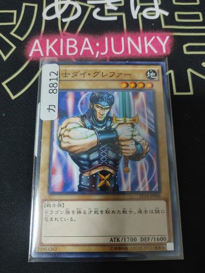 Warrior Dai Grepher Yugioh ST14-JP006 Yu-Gi-Oh Konami OCG JAPAN