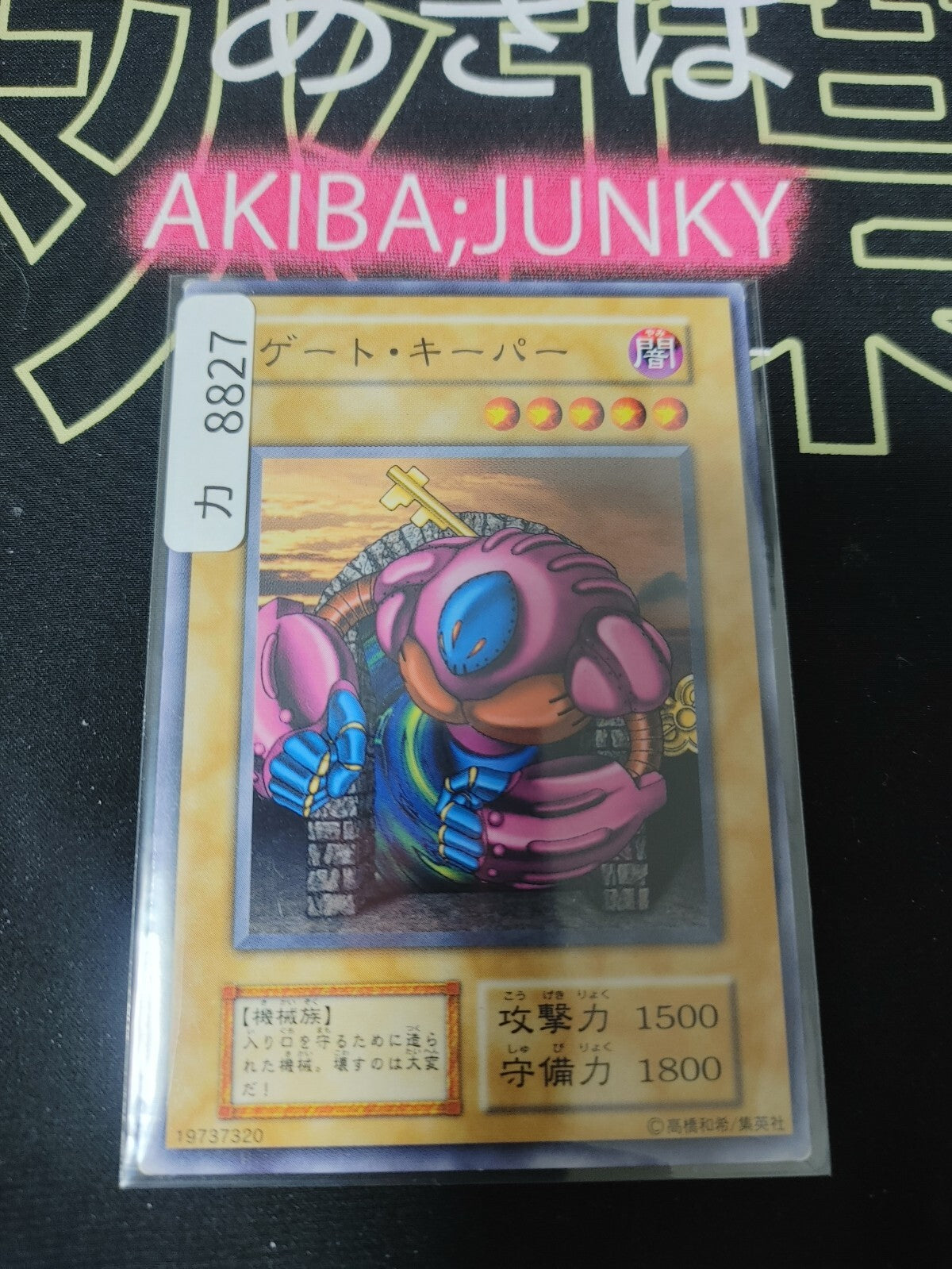 Gatekeeper Yugioh Yu-Gi-Oh Konami OCG JAPAN