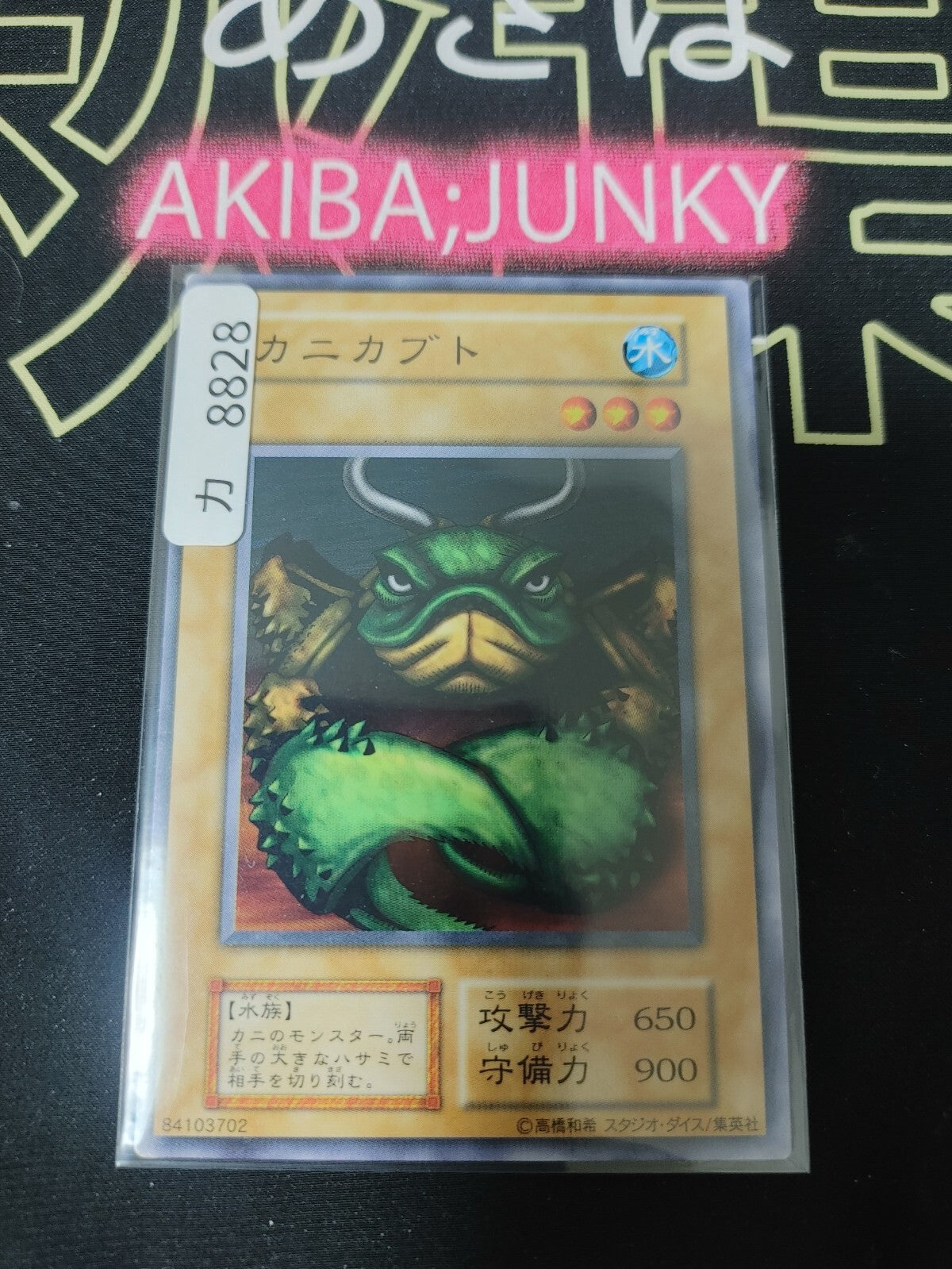 Kanikabuto Yugioh Yu-Gi-Oh Konami OCG JAPAN
