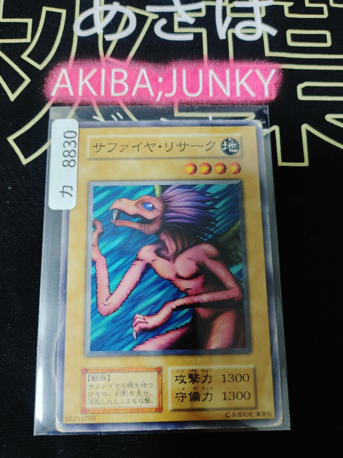 Lisark Yugioh Yu-Gi-Oh Konami OCG JAPAN