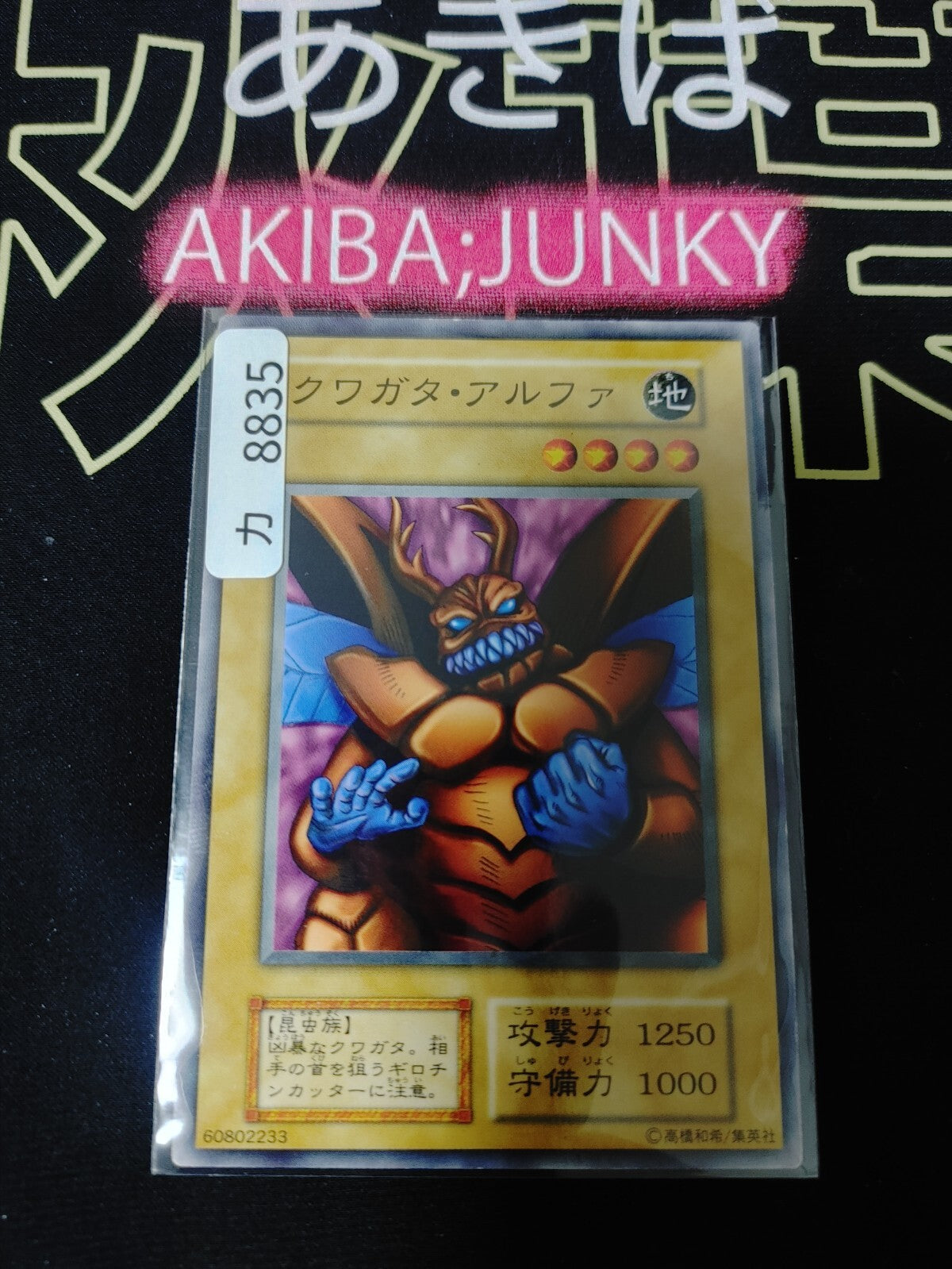 Kuwagata α Yugioh Yu-Gi-Oh Konami OCG JAPAN