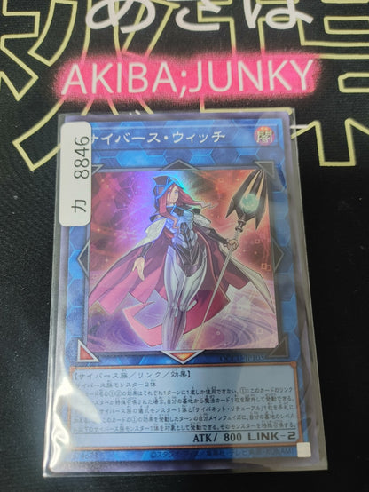 Cyberse Witch Yugioh QCCU-JP103 Super Rare Yu-Gi-Oh Konami OCG JAPAN
