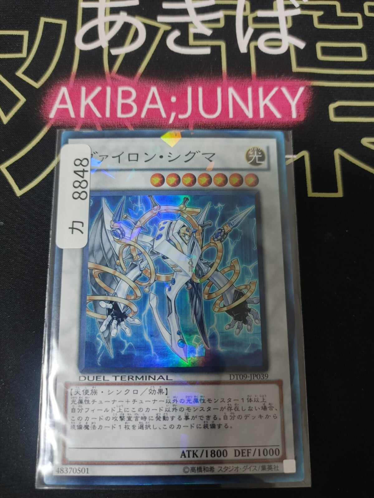 Vylon Sigma Yugioh DT09-JP039 Super Rare Yu-Gi-Oh Konami OCG JAPAN