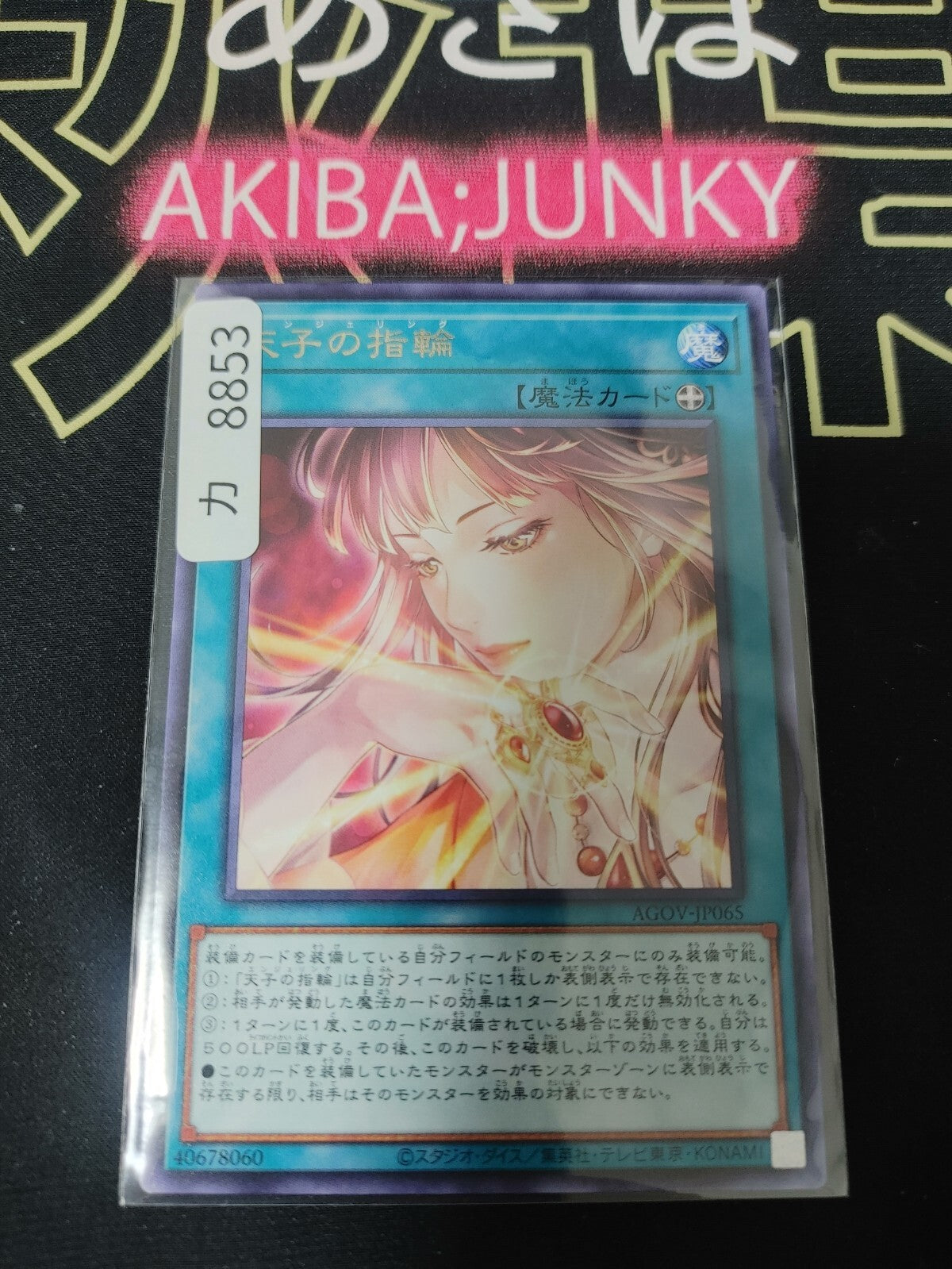 Angel Ring Yugioh AGOV-JP065 Rare Yu-Gi-Oh Konami OCG JAPAN