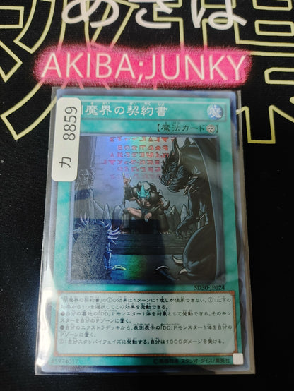 Dark Contract with the Yamimakai Yugioh SD30-JP024 Super Rare Yu-Gi-Oh OCG JAPAN