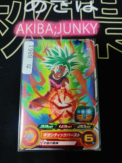 Super Dragon Ball Heroes Promo Card Kefla PUMS5-17 Super Saiyan 2 Japan
