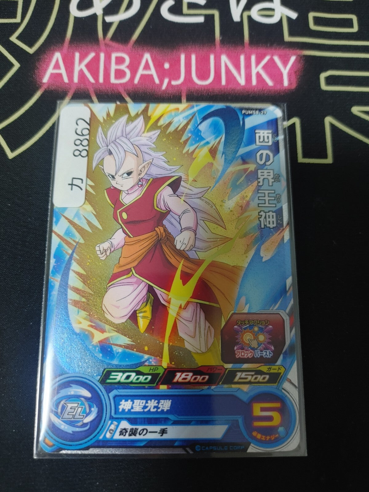Super Dragon Ball Heroes Promo Card Western Supreme Kai PUMS8-29 Japan