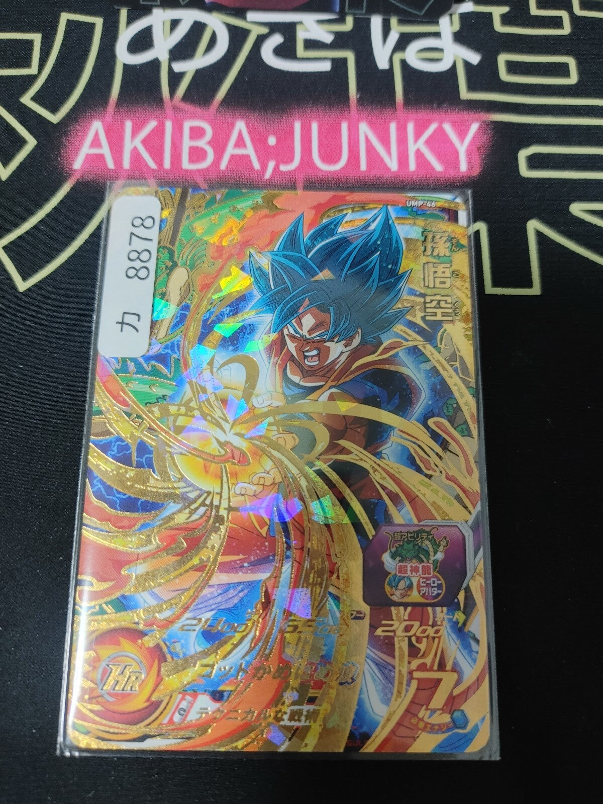 Super Dragon Ball Heroes Promo Card Son Goku UMP-46 Super Saiyan God SS Japan