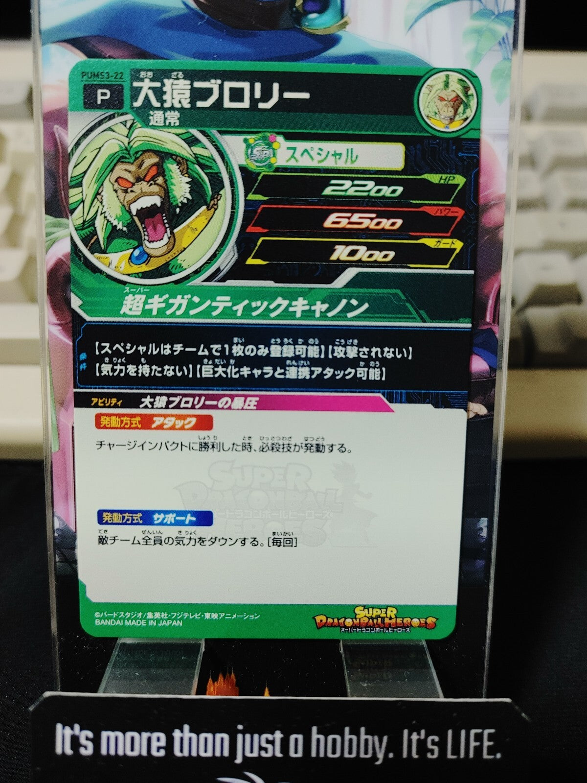 Super Dragon Ball Heroes Promo Card Great Ape Broly PUMS3-22 Japan