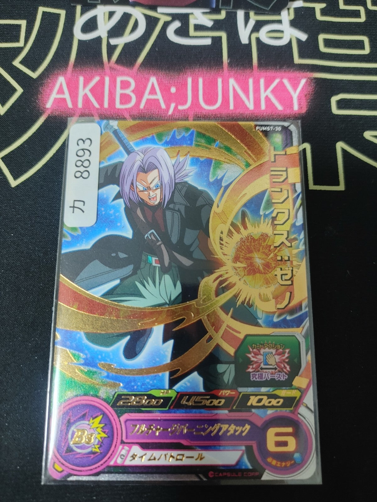 Super Dragon Ball Heroes Promo Card Trunks PUMS7-30 Japan
