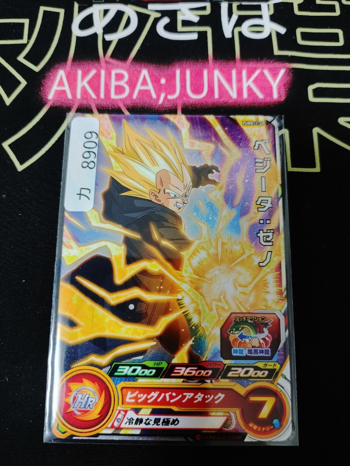 Super Dragon Ball Heroes Promo Card Vegeta PUMS11-24 Super Saiyan Japan