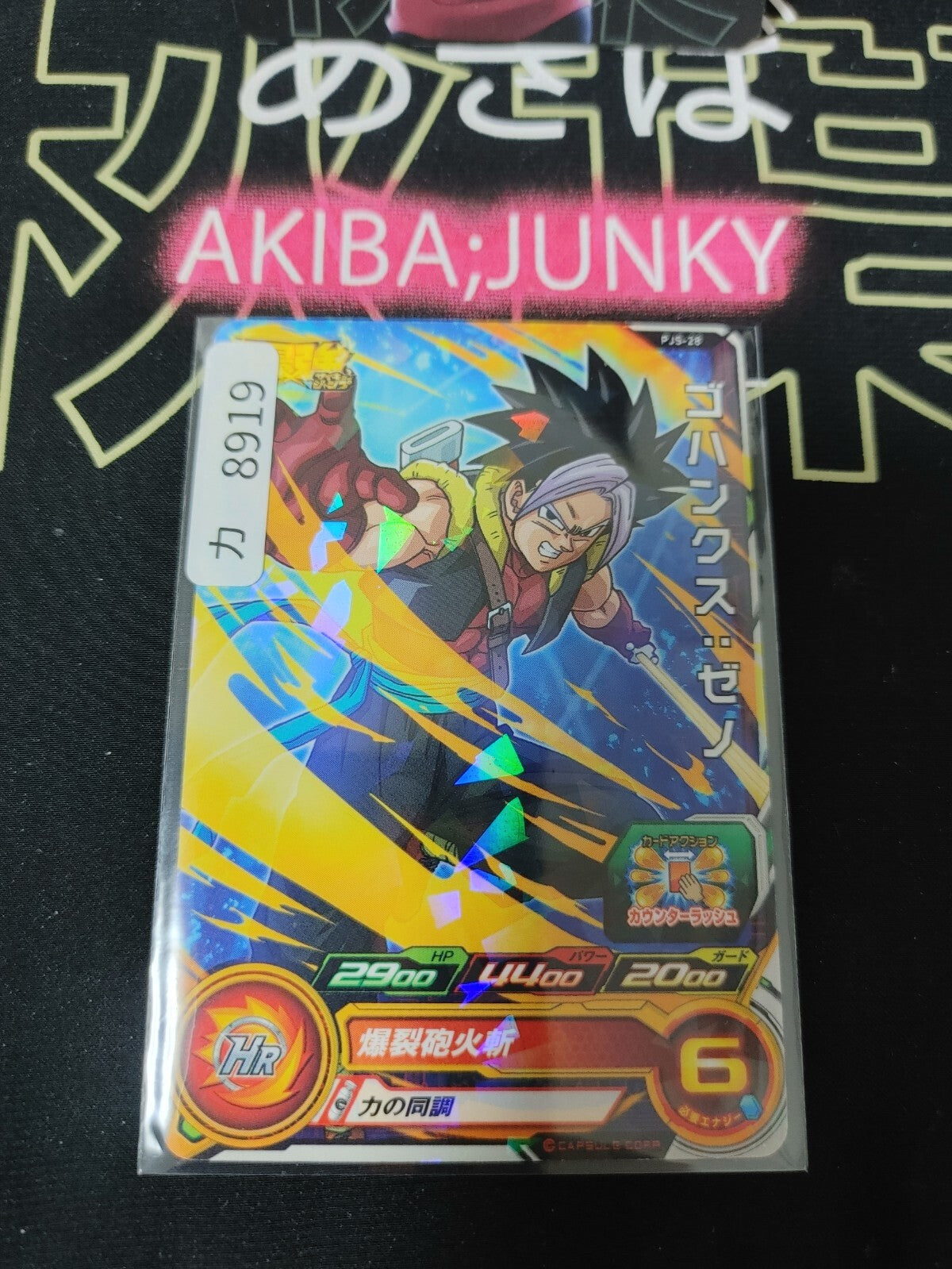 Super Dragon Ball Heroes Promo Card Gohanks PJS-28 Japan