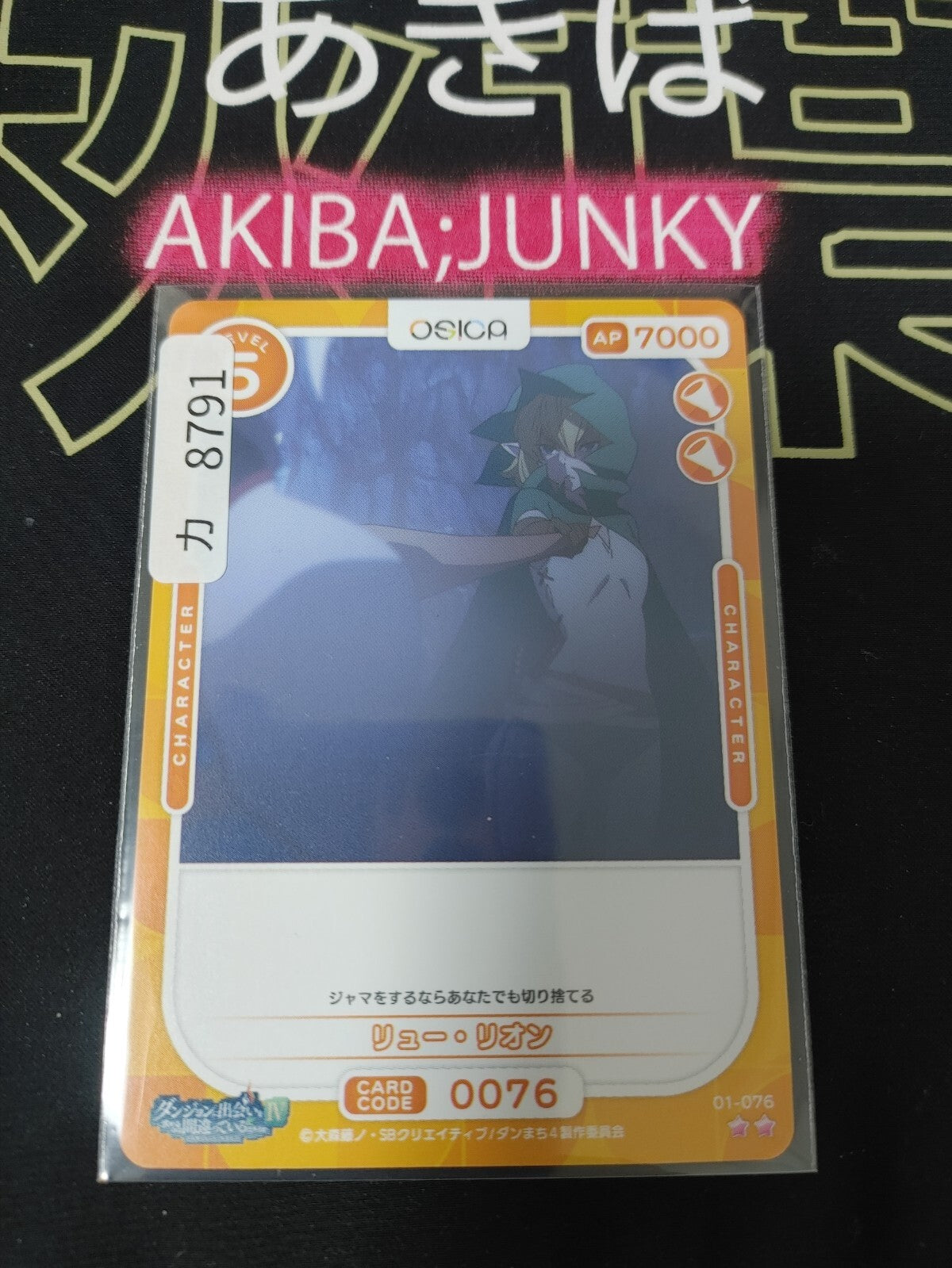 Is It Wrong To Pick Up Girls In A Dungeon Card Ryuu Lion Ryu OSICA 01-076 JAPAN