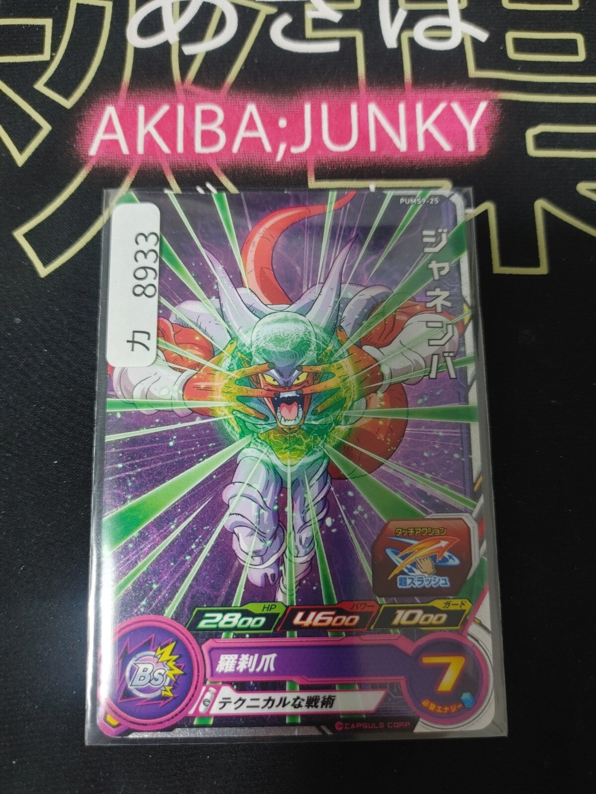 Super Dragon Ball Heroes Promo Card Janemba PUMS9-25 Japan