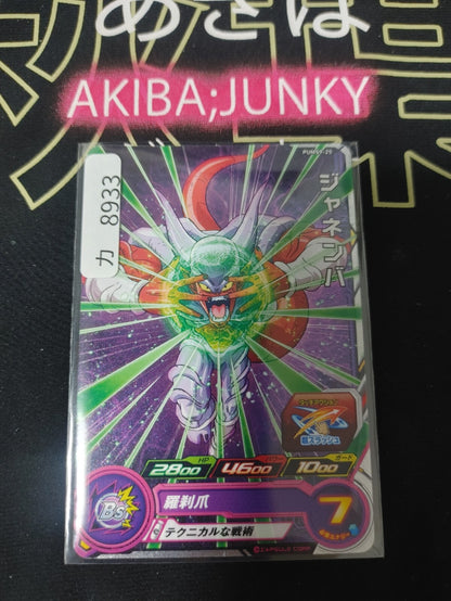 Super Dragon Ball Heroes Promo Card Janemba PUMS9-25 Japan