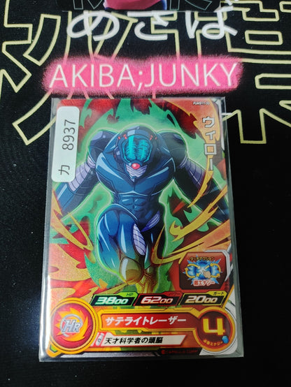 Super Dragon Ball Heroes Promo Card Willow PUMS11-33 Japan