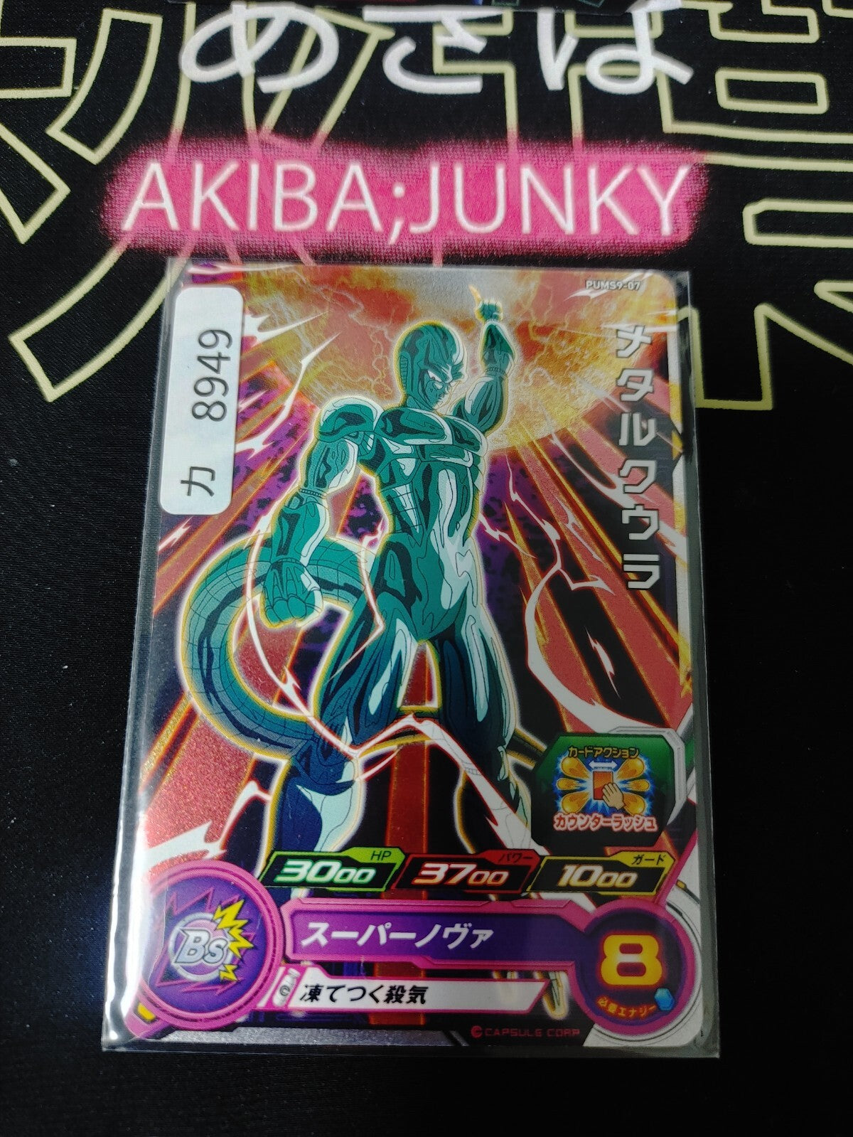 Super Dragon Ball Heroes Promo Card Meta-Cooler PUMS9-07 Japan