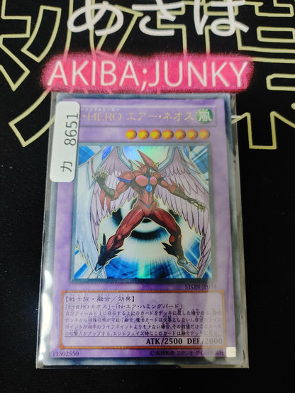 Elemental HERO Air Neos STON-JP034 Ultra Rare Yugioh OCG REMOVED JAPAN MP