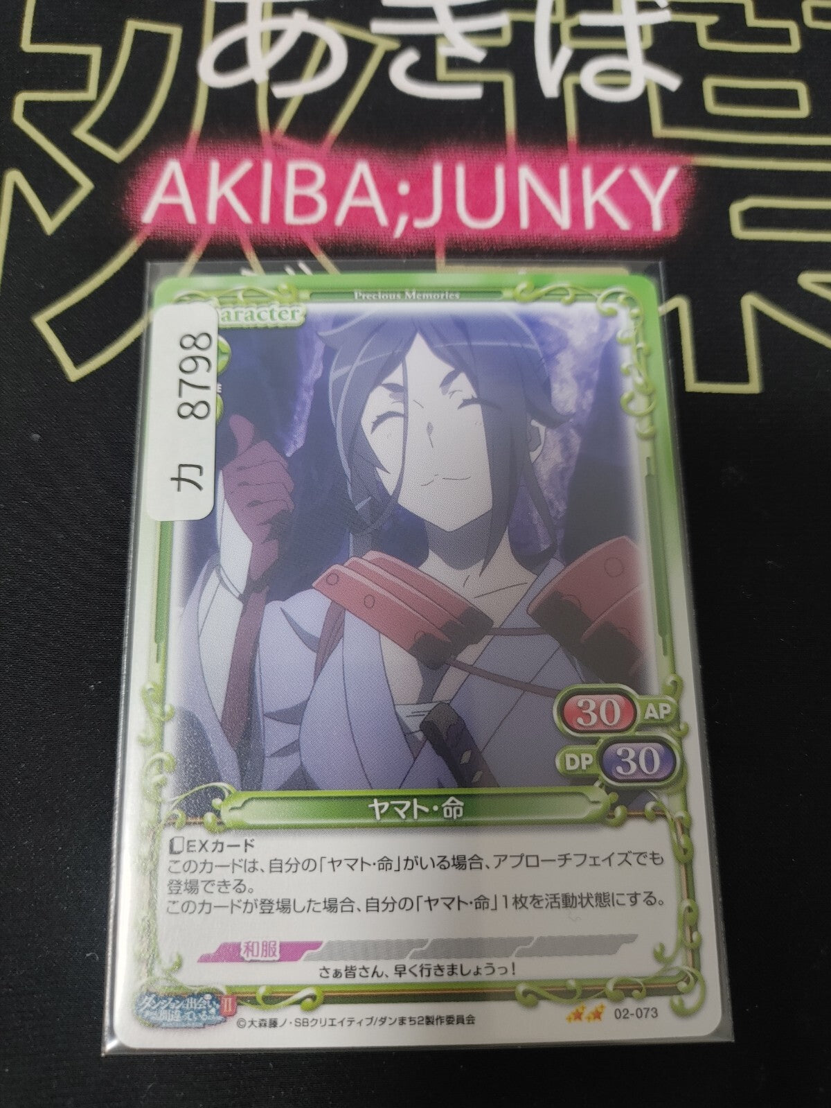 Is It Wrong To Pick Up Girls In A Dungeon Card Yamato Precious Memories 02-073