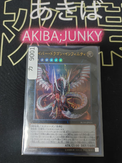 Cyber Dragon Infinity Yugioh RC03-JP025 Ultra Rare Yu-Gi-Oh Konami OCG JAPAN