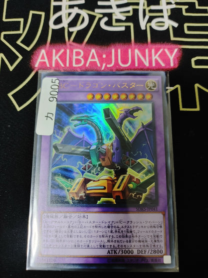 ABC-Dragon Buster Yugioh SDKS-JP041 Ultra Rare Konami OCG JAPAN