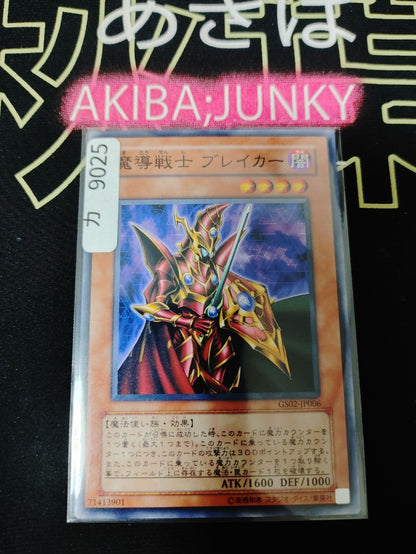 Breaker the Magical Warrior Yugioh GS02-JP006 Yu-Gi-Oh Konami OCG JAPAN