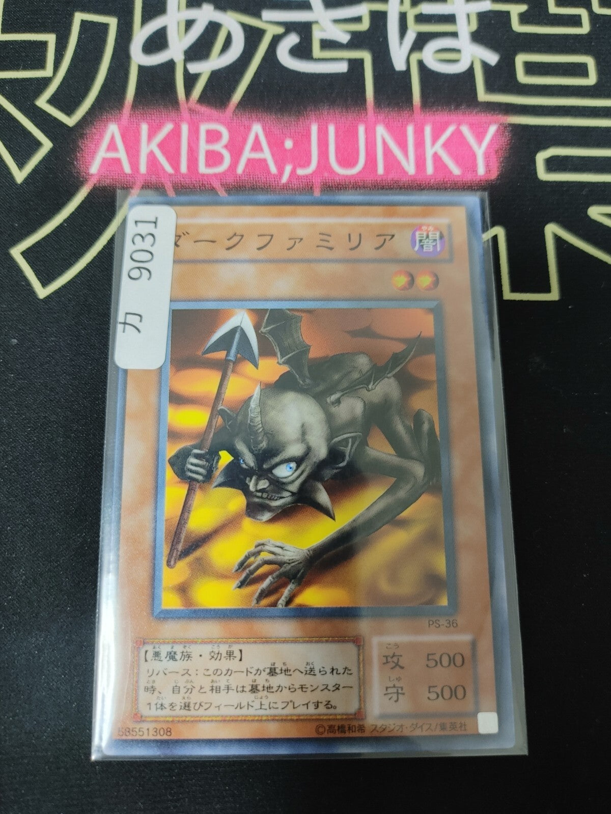 Spear Cretin Yugioh PS-36 Yu-Gi-Oh Konami OCG JAPAN