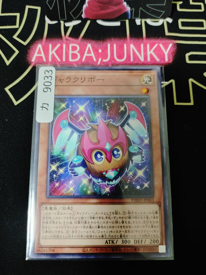 Galakuriboh Yugioh PHHY-JP003 Yu-Gi-Oh Kuriboh Konami OCG JAPAN