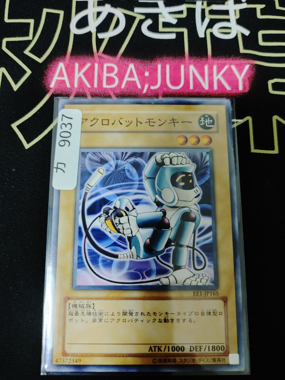 Acrobat Monkey Yugioh EE1-JP165 Yu-Gi-Oh Konami OCG JAPAN