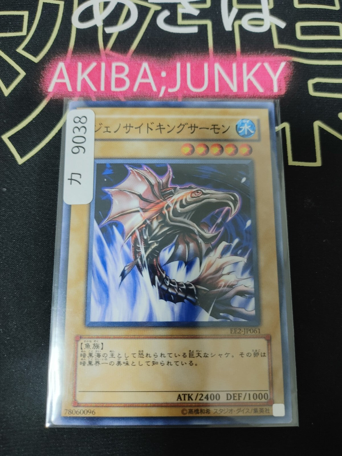 Terrorking Salmon Yugioh EE2-JP061 Yu-Gi-Oh Konami OCG JAPAN