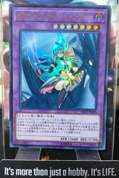Dark Magician Girl the Dragon Knight Yugioh RC03-JP020 Ultra Rare OCG JAPAN