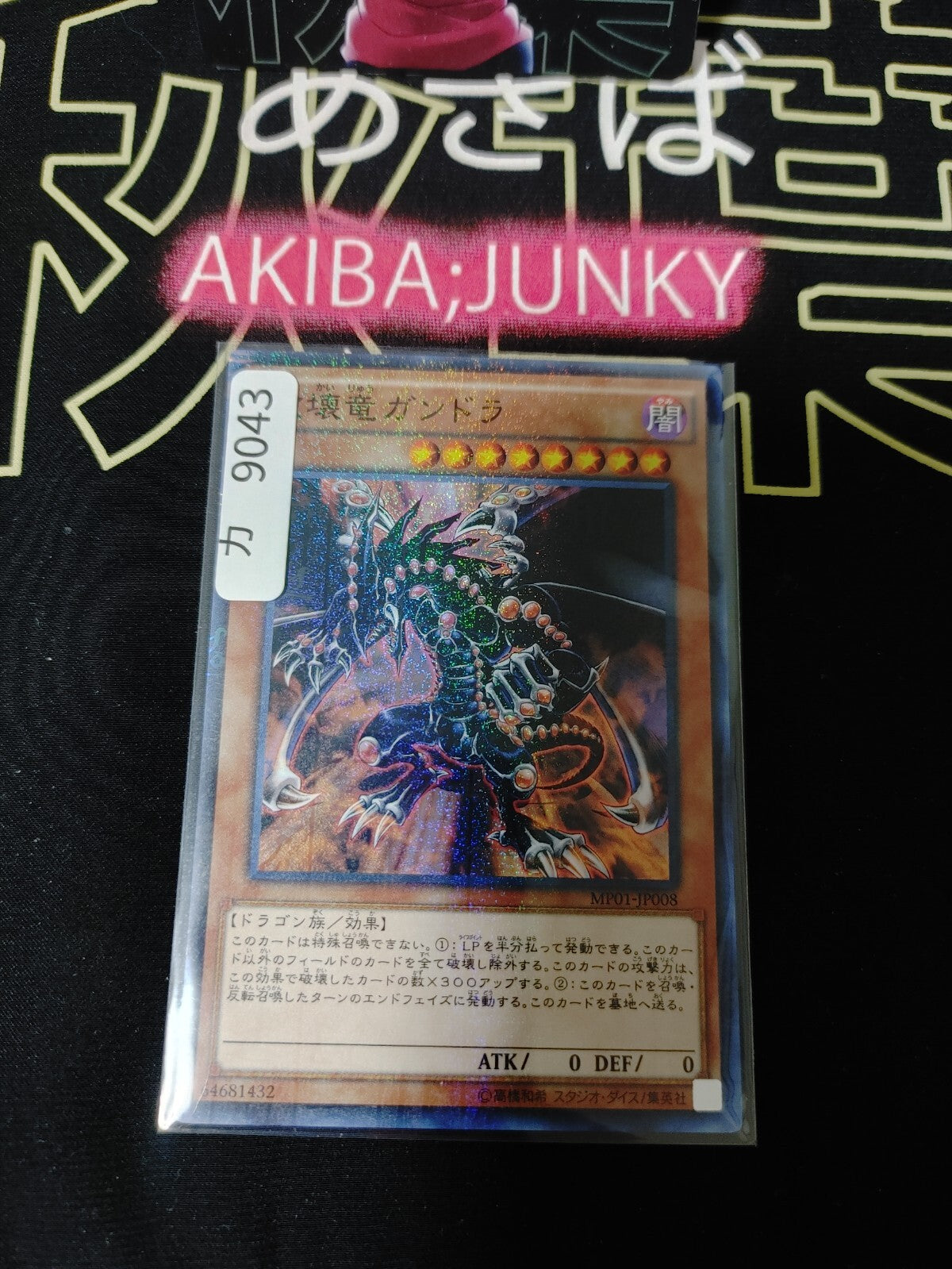 Gandora the Dragon of Destruction Yugioh MP01-JP008 Millennium OCG JAPAN
