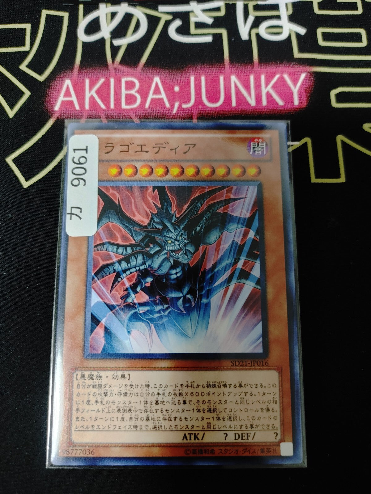 Tragoedia Yugioh SD21-JP016 Yu-Gi-Oh Konami OCG JAPAN AKIBA JUNKY ONLINE SHOP Tragoedia Yugioh SD21-JP016 Yu-Gi-Oh Konami OCG JAPAN AKIBA JUNKY ONLINE SHOP